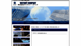 What Victory-spec.jp website looked like in 2020 (3 years ago)
