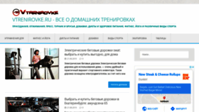 What Vtrenirovke.ru website looked like in 2020 (3 years ago)