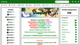 What Vimetop.ru website looked like in 2020 (3 years ago)