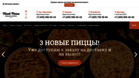 What Vivatpizza.ru website looked like in 2020 (3 years ago)