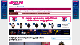 What Virakesari.lk website looked like in 2020 (3 years ago)