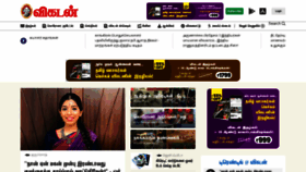 What Vikatan.com website looked like in 2020 (3 years ago)