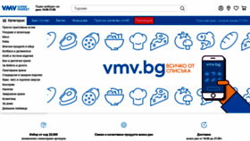 What Vmv.bg website looked like in 2020 (3 years ago)