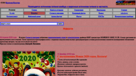 What Valvolodin.narod.ru website looked like in 2020 (3 years ago)