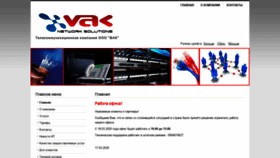 What Vak.com.ua website looked like in 2020 (3 years ago)