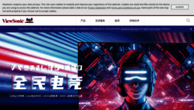 What Viewsonic.com.cn website looked like in 2020 (3 years ago)