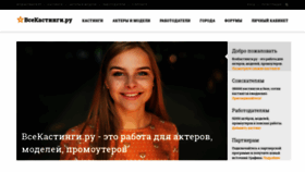 What Vsekastingi.ru website looked like in 2020 (3 years ago)