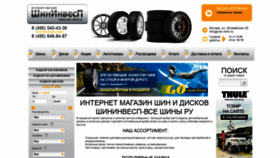 What Vse-shini.ru website looked like in 2020 (3 years ago)