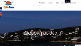 What Villa-aegeo.gr website looked like in 2020 (3 years ago)