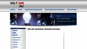 What Volt220.ru website looked like in 2020 (3 years ago)