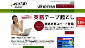 What Voxtab.jp website looked like in 2020 (3 years ago)