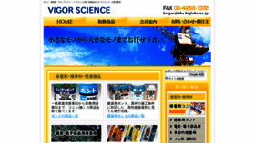 What Vigor-science.com website looked like in 2020 (3 years ago)