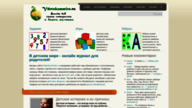 What Vdetskommire.ru website looked like in 2020 (3 years ago)