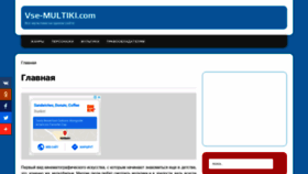 What Vse-multiki.com website looked like in 2020 (4 years ago)