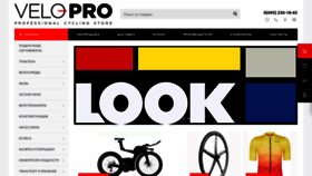 What Velo-pro.shop website looked like in 2020 (3 years ago)