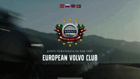 What Volvo-club.eu website looked like in 2020 (3 years ago)