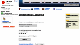 What Vviborg.ru website looked like in 2020 (3 years ago)