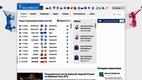 What Volleybolist.ru website looked like in 2020 (3 years ago)