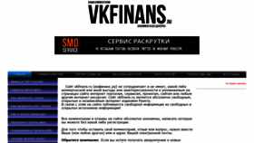 What Vkfinans.ru website looked like in 2020 (3 years ago)