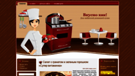 What Vkusnokak.ru website looked like in 2020 (3 years ago)
