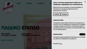 What Vasiliadis.gr website looked like in 2020 (3 years ago)