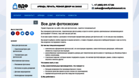 What Vsedlyafotosessii.ru website looked like in 2020 (3 years ago)