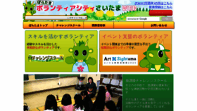 What Volunteercity-saitama.jp website looked like in 2020 (3 years ago)
