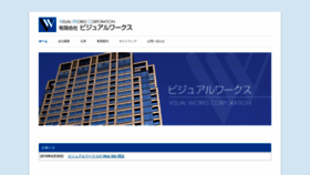 What Visual-works.co.jp website looked like in 2020 (3 years ago)