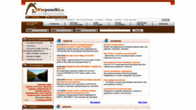 What Vseposelki.ru website looked like in 2020 (3 years ago)