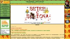 What Vetersvostoka.ru website looked like in 2020 (3 years ago)