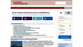What Vetrom.ru website looked like in 2020 (3 years ago)