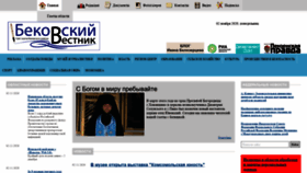 What Vestibek.ru website looked like in 2020 (3 years ago)
