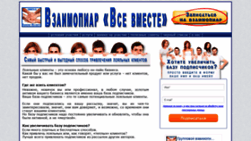 What Vsewmeste.ru website looked like in 2020 (4 years ago)
