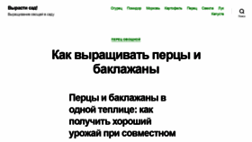 What Vyrastisad.ru website looked like in 2020 (3 years ago)