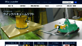 What Vacuumlift.jp website looked like in 2020 (3 years ago)