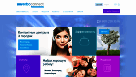 What Verboconnect.ru website looked like in 2020 (3 years ago)