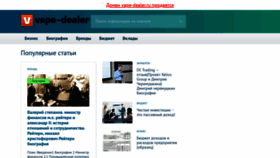 What Vape-dealer.ru website looked like in 2020 (3 years ago)