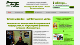 What Vitaminas.ru website looked like in 2020 (3 years ago)