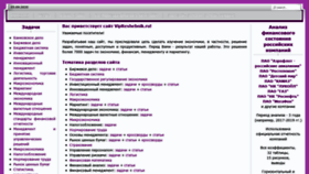 What Vipreshebnik.ru website looked like in 2020 (3 years ago)