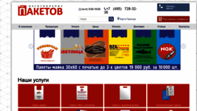 What Vash-paket.ru website looked like in 2020 (3 years ago)