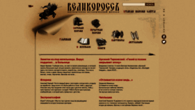 What Velykoross.ru website looked like in 2020 (3 years ago)
