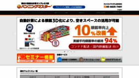 What Vanning-master.jp website looked like in 2020 (3 years ago)