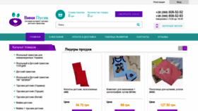 What Vinipusik.com.ua website looked like in 2020 (3 years ago)