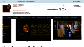 What Vinylhouse.ru website looked like in 2020 (3 years ago)
