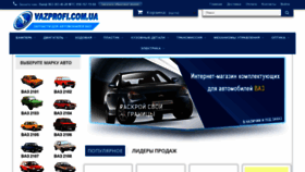 What Vazprofi.com.ua website looked like in 2020 (5 years ago)