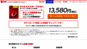 What Virusbuster.jp website looked like in 2020 (3 years ago)