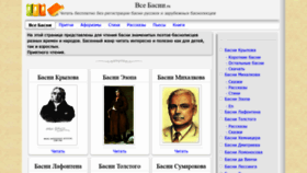 What Vsebasni.ru website looked like in 2020 (3 years ago)