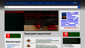 What Voensud-mo.ru website looked like in 2020 (3 years ago)