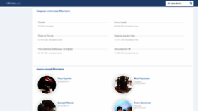 What Vkinfos.ru website looked like in 2020 (3 years ago)