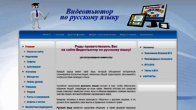 What Videotutor-rusyaz.ru website looked like in 2020 (3 years ago)